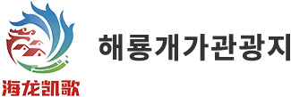 쓰촨카이거 농업관광개발유한회사